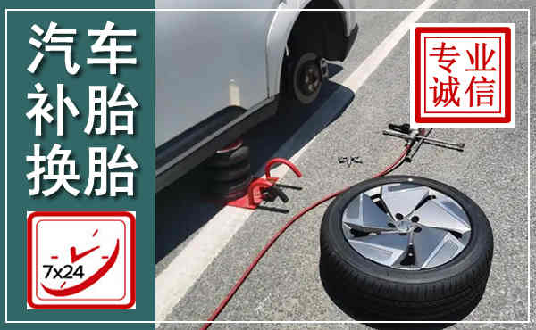 龙文汽车换轮胎,附近上门换轮胎电话