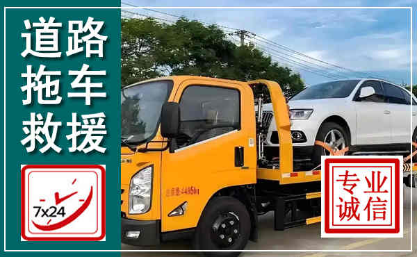 龙文拖车救援,汽车救援拖车电话