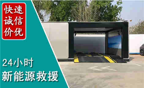 龙文新能源汽车救援场景与案例